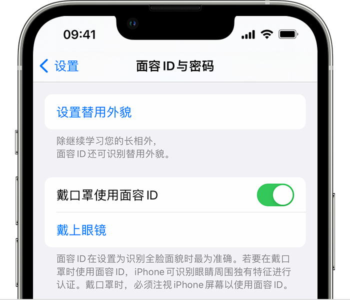 政和苹果14维修店分享佩戴口罩时通过面容 ID 解锁 iPhone 14的方法 