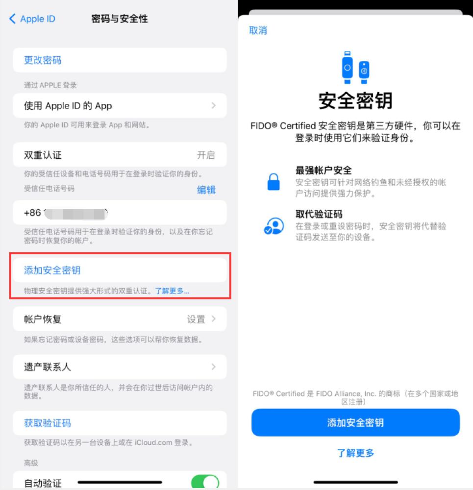 政和苹果服务网点分享物理安全密钥有什么用？iOS 16.3新增支持物理安全密钥会更安全吗？ 