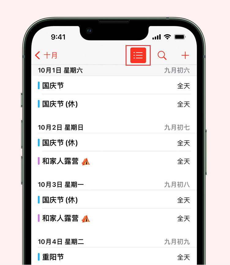 政和苹果手机维修分享如何在 iPhone 日历中查看节假日和调休时间 