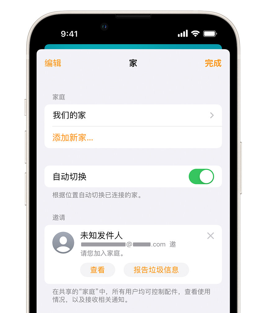 政和苹果手机维修分享iPhone 小技巧：在“家庭”应用中删除和举报垃圾邀请 