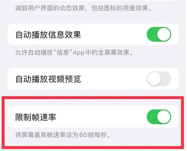 政和苹果13维修分享iPhone13 Pro高刷是否可以手动控制 