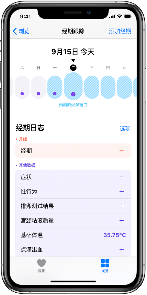 政和苹果13维修分享如何使用iPhone13监测女生经期 