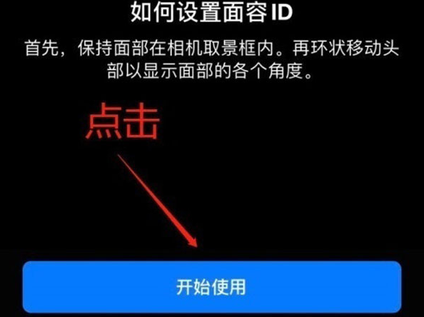 政和苹果13维修分享iPhone 13可以录入几个面容ID 