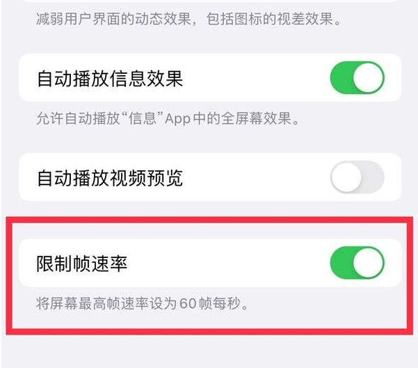 政和苹果13维修分享iPhone13 Pro高刷设置方法 