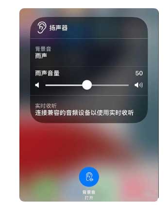 政和苹果手机维修分享iOS 15中的背景音功能有什么用 