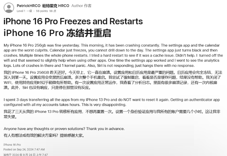 政和苹果16维修分享iPhone 16 Pro / Max 用户遇随机卡死 / 重启问题 