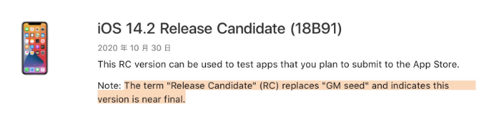 政和苹果手机维修分享iOS 14.2 RC版是什么版 