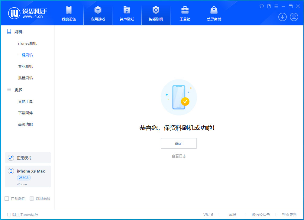 政和苹果手机维修分享iOS 17.5测试版升级_iOS 17.5测试版一键刷机教程 