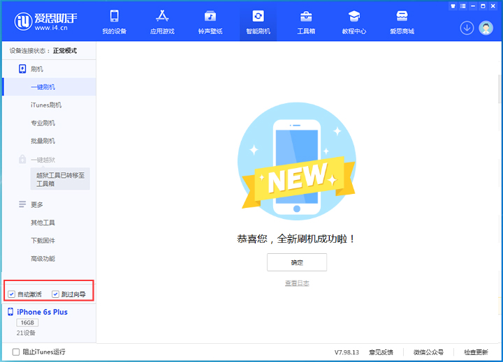 政和苹果手机维修分享iOS 15.7.8 正式版升级_iOS 15.7.8 正式版一键刷机教程 