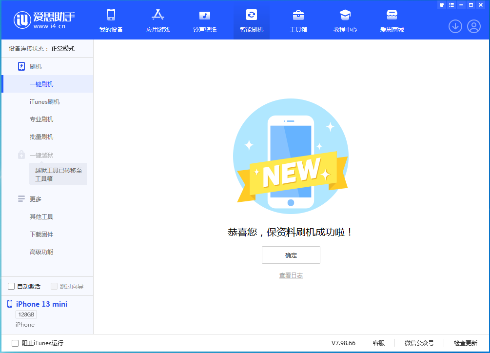 政和苹果手机维修分享iOS 16.5 RC版升级_iOS 16.5 RC版一键刷机教程 