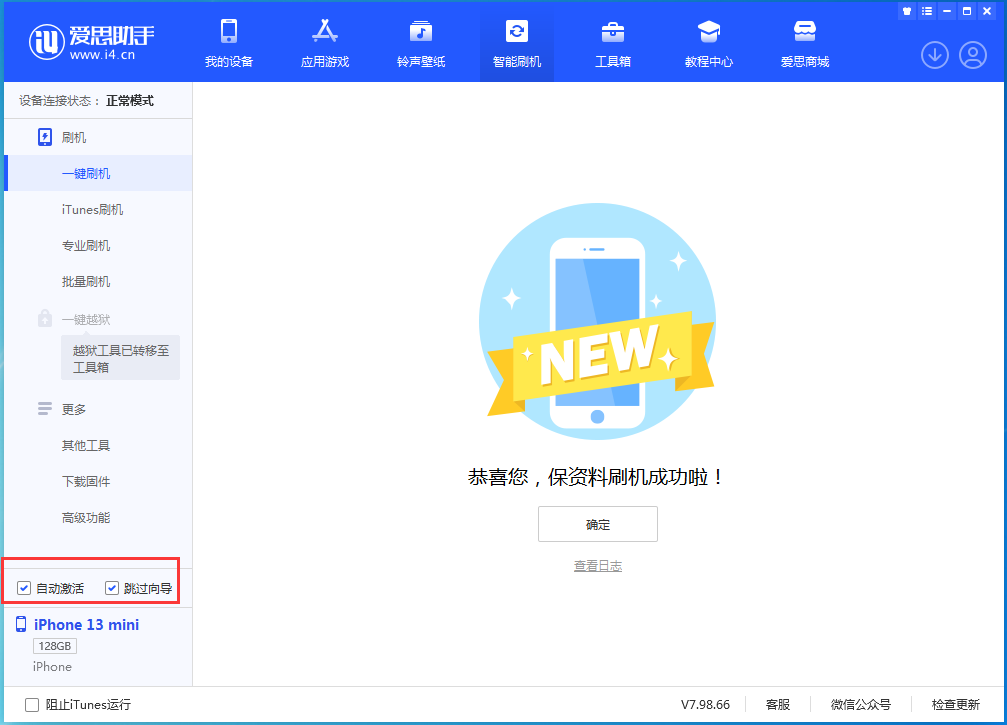政和苹果手机维修分享iOS 16.3 正式版升级_iOS 16.3 正式版一键刷机教程 