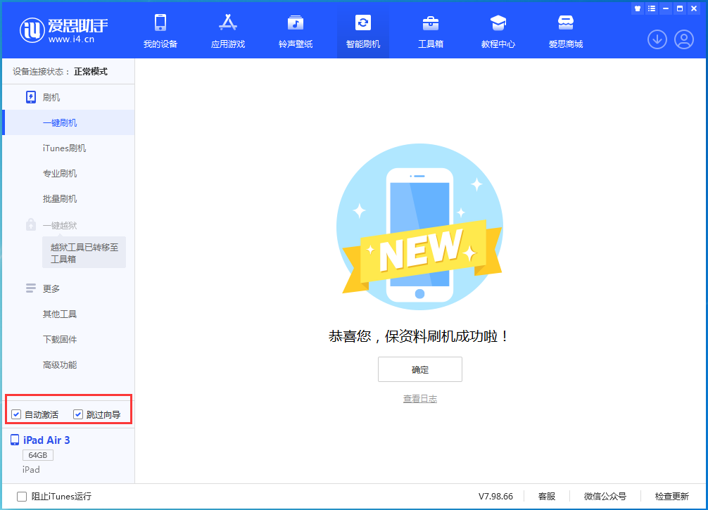 政和苹果手机维修分享iOS 15.7.3 RC版升级_iOS 15.7.3 RC版一键刷机教程 