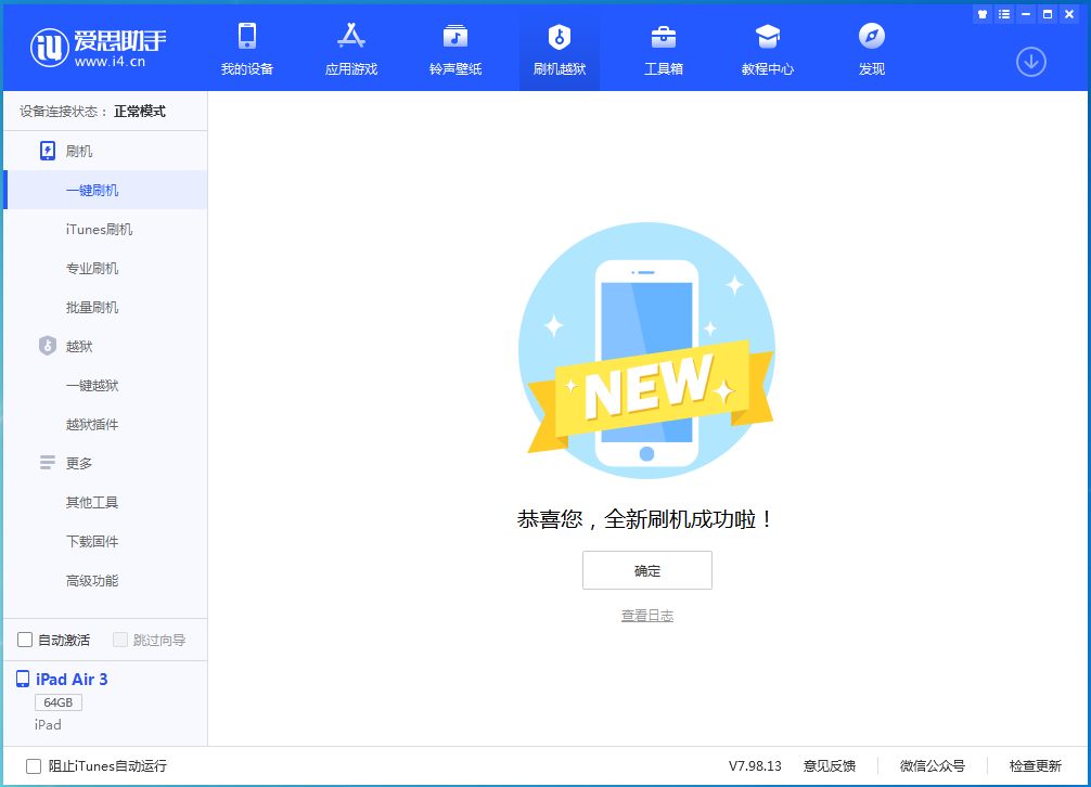 政和苹果手机维修分享iOS 15.7.1 RC版升级_iOS 15.7.1 RC版一键刷机教程 