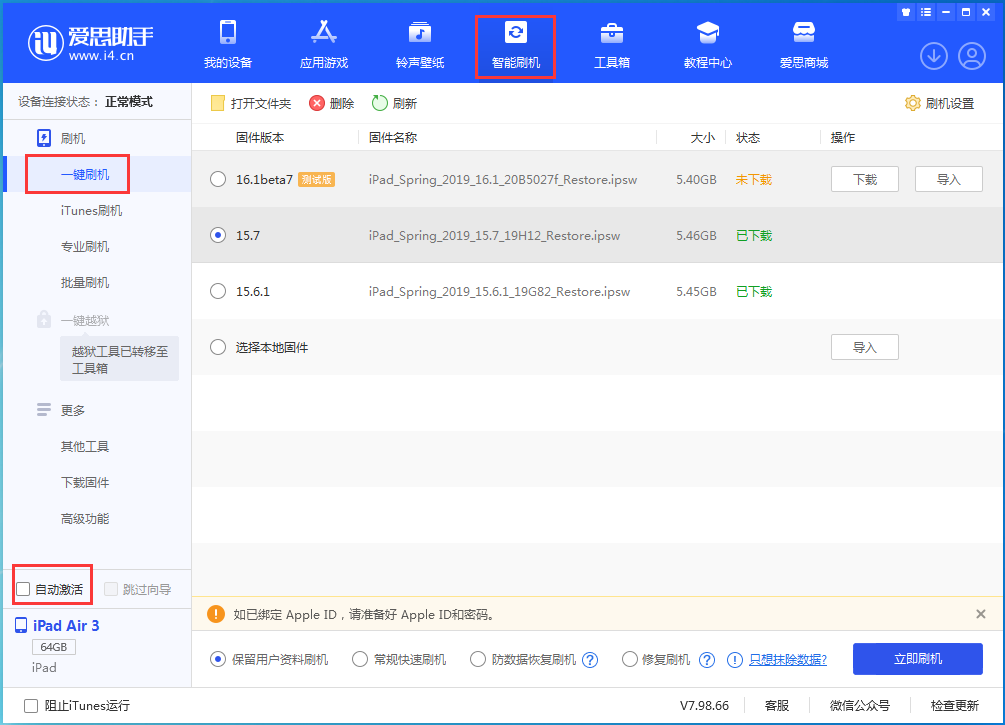 政和苹果手机维修分享iOS 15.7正式版刷机_iOS 15.7正式版一键升级教程 