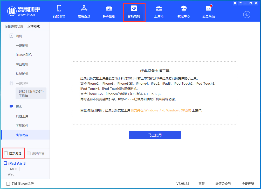 政和苹果手机维修分享iOS 15.1 正式版升级_iOS 15.1 正式版一键刷机教程 