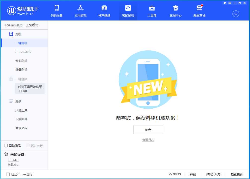 政和苹果手机维修分享iOS 15.0.2 正式版升级_iOS 15.0.2 正式版一键刷机教程 