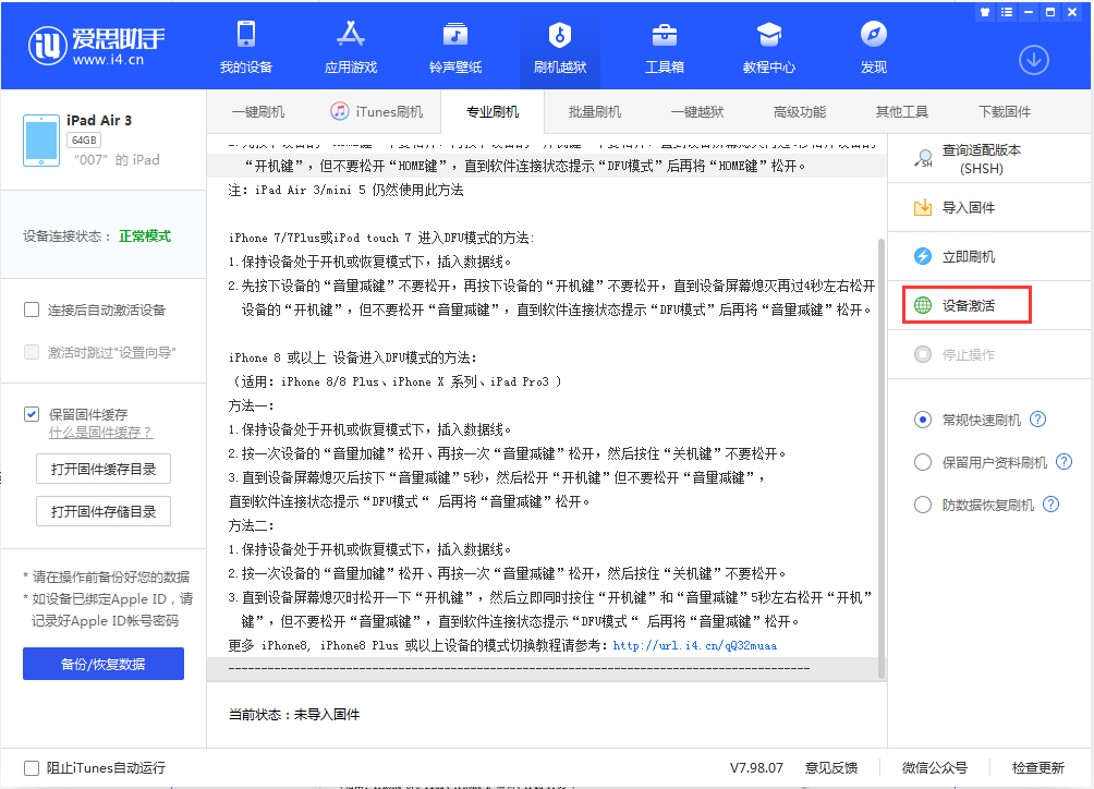 政和苹果手机维修分享iOS 13.2.2正式版_iOS 13.2.2 正式版一键刷机教程 