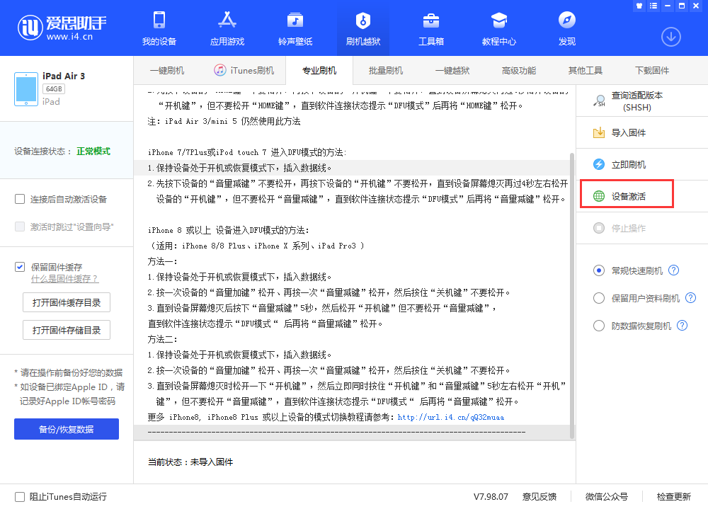政和苹果手机维修分享iOS 13.3 测试版_iOS 13.3 测试版一键刷机教程 